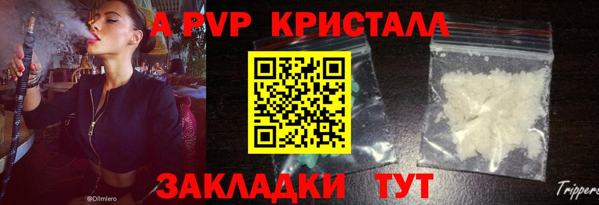 Alpha PVP VHQ  Альфа ПВП кристаллы  Белореченск  A-PVP СК  Вход с VPN 