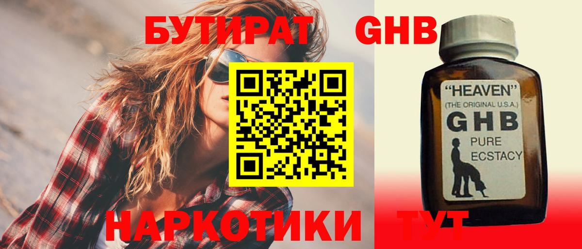 Бутират  Вход с VPN  Белореченск  БУТИРАТ вода 