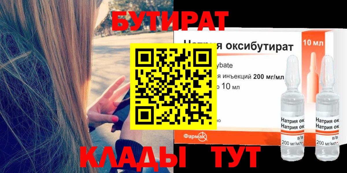 Бутират бутандиол Белореченск