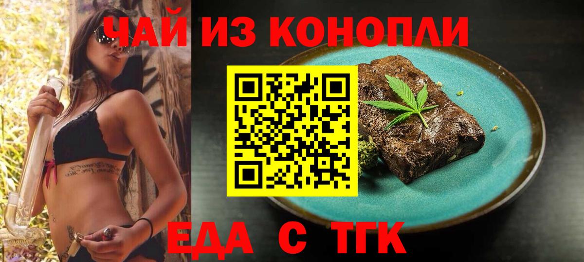Белореченск  Еда ТГК марихуана  Вход с VPN 