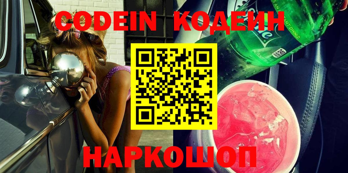 Белореченск  Codein напиток Lean (лин)  Вход с VPN  Кодеин напиток Lean (лин) 
