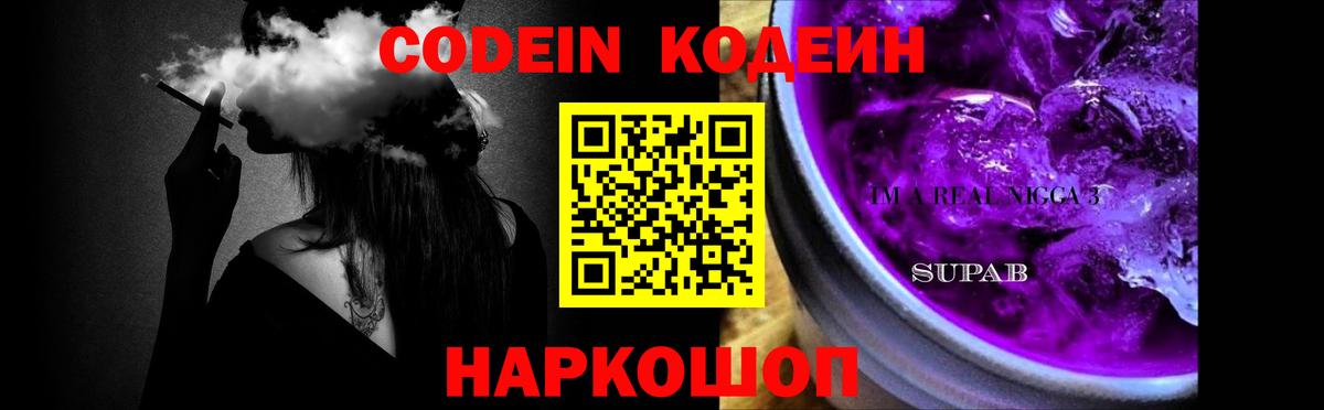 Кодеиновый сироп Lean напиток Lean (лин) Белореченск