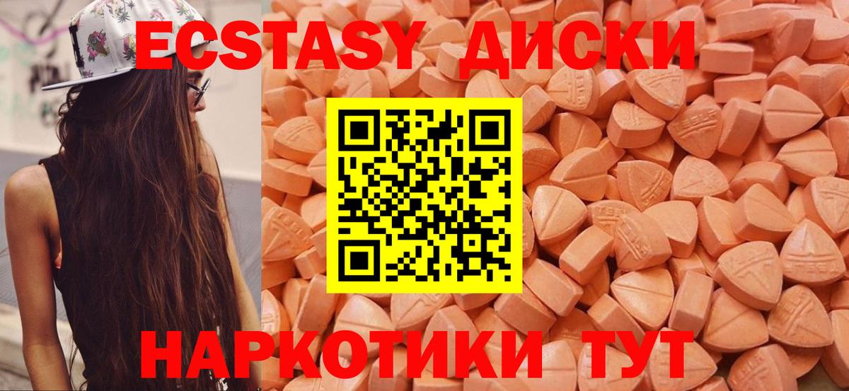 ЭКСТАЗИ 250 мг Белореченск