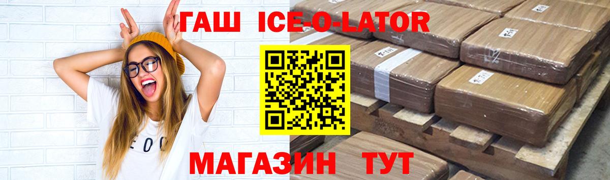 ГАШ  Вход с VPN  Белореченск  ГАШИШ Изолятор  ГАШИШ ice o lator 