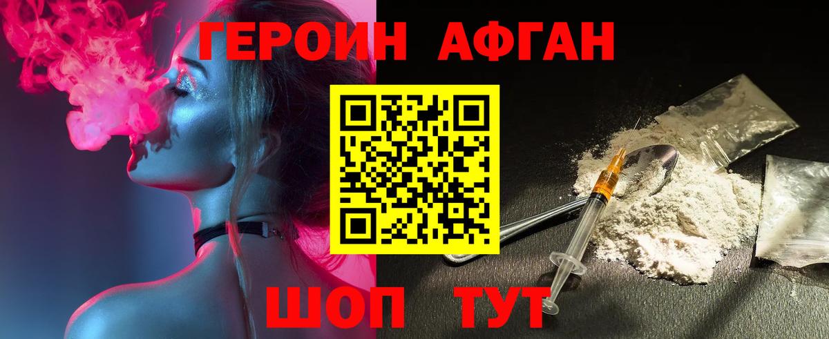 Героин герыч Белореченск