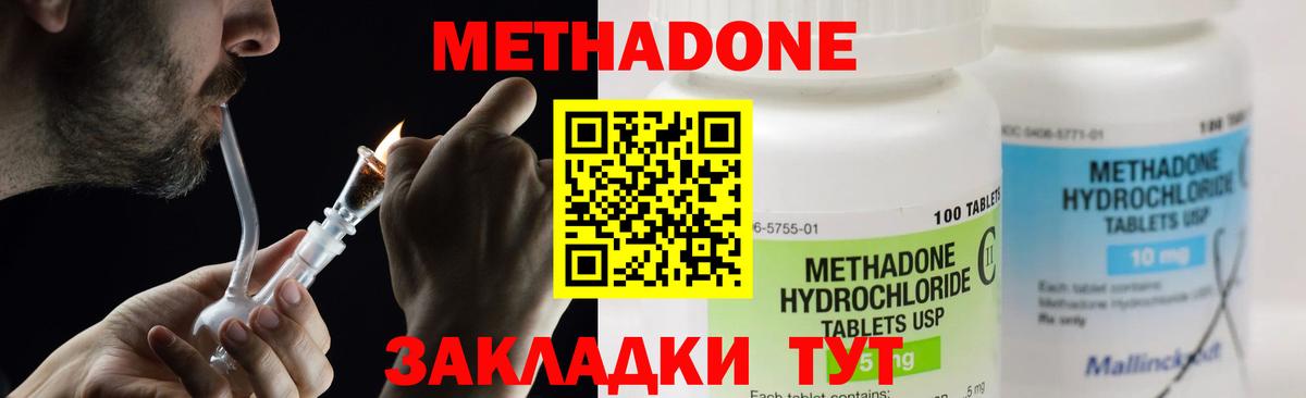 Метадон methadone  Вход с VPN  Белореченск 
